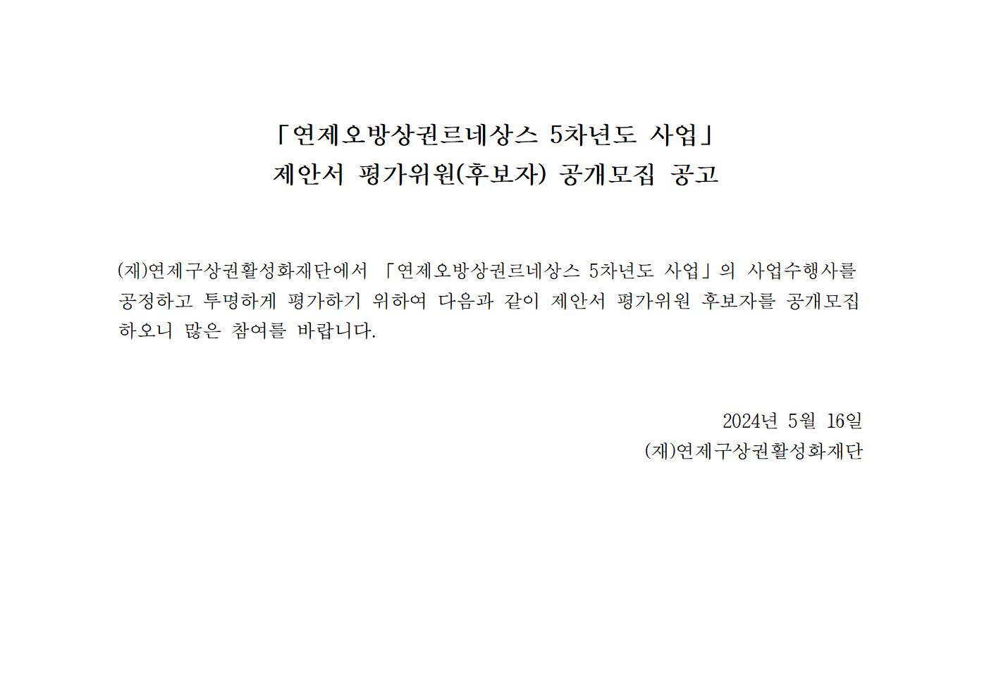 「연제오방상권르네상스 5차년도 사업」001.jpg